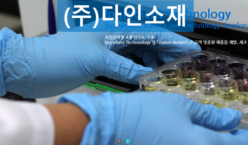 (주)다인소재 이미지