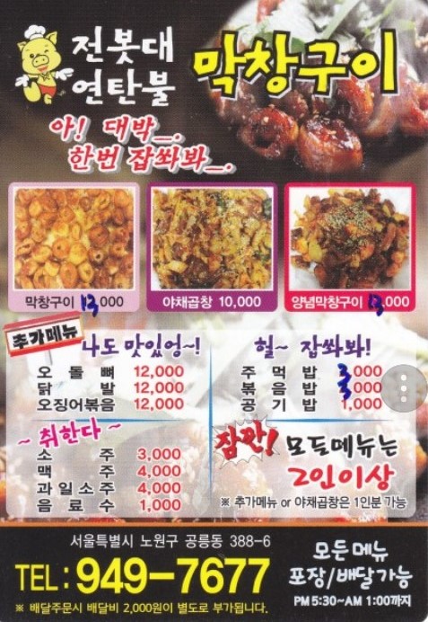 전봇대연탄막창구이 이미지