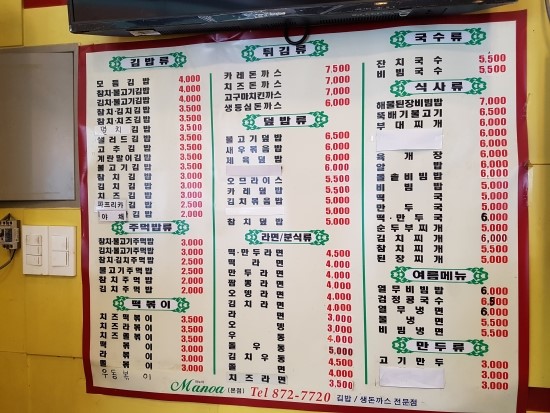 마노아분식 이미지