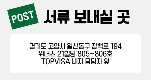 탑비자여행사 이미지