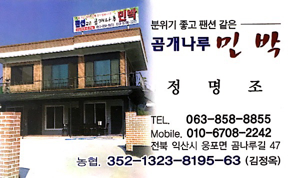 곰개나루민박 이미지