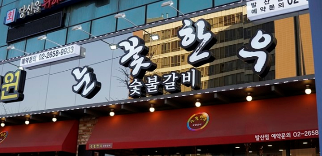 한우눈꽃 이미지