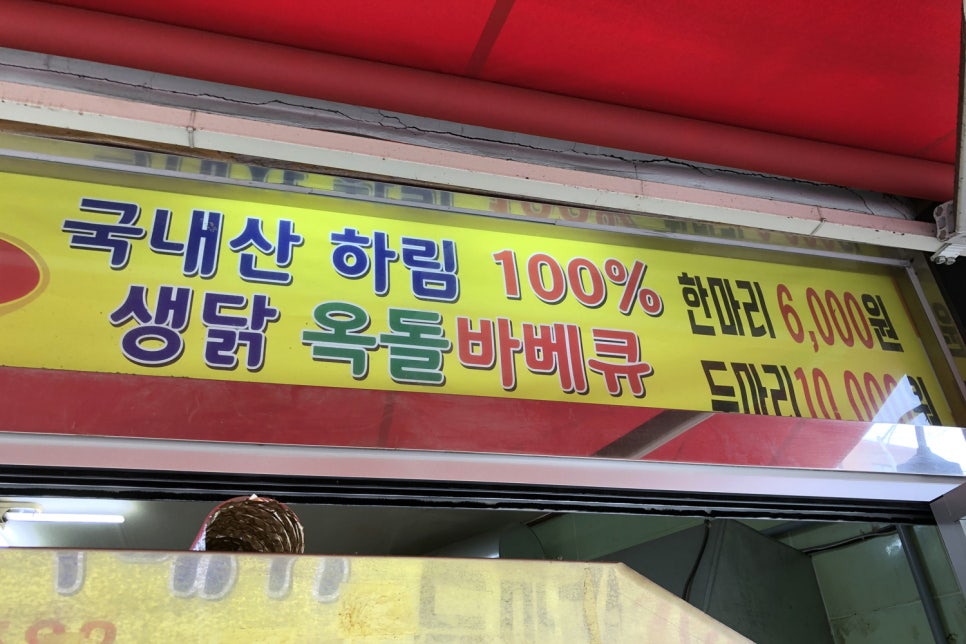 효심닭 이미지
