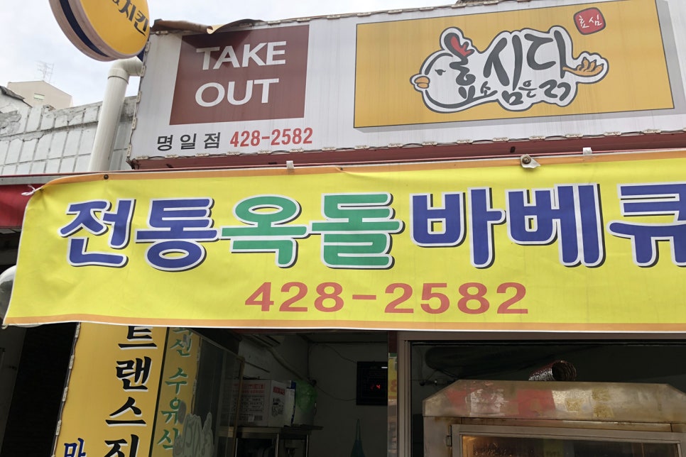효심닭 이미지