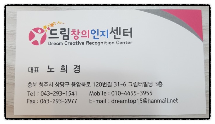 드림창의인지센터 이미지