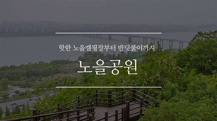 노을캠핑장 이미지