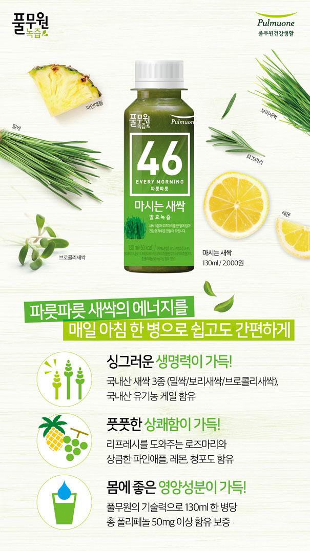 새싹녹즙 이미지