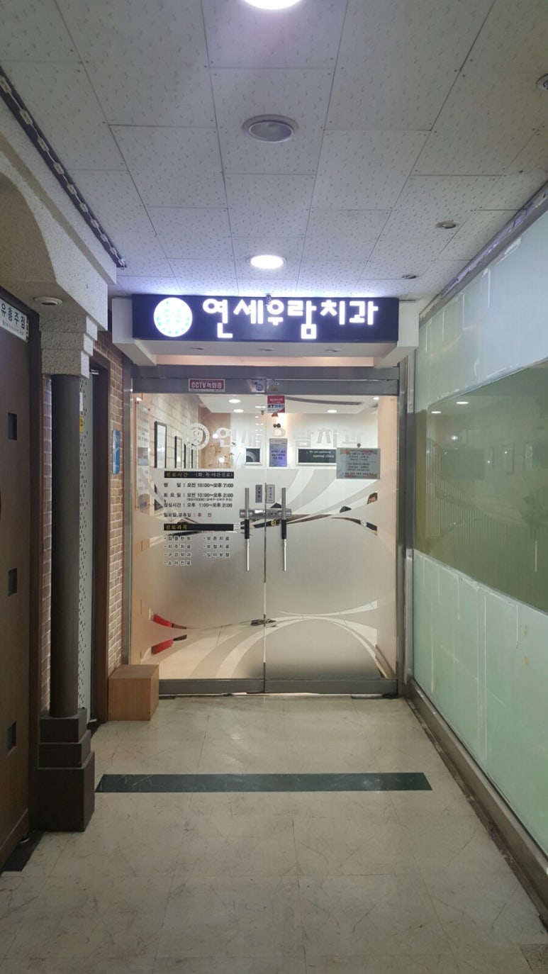 연세우람치과 이미지