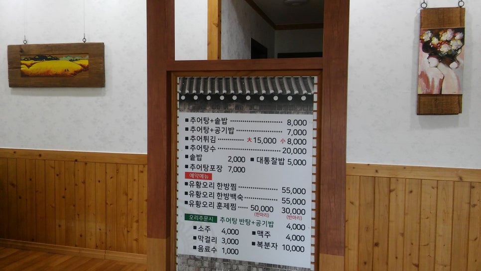 어머니가마솥추어탕 이미지