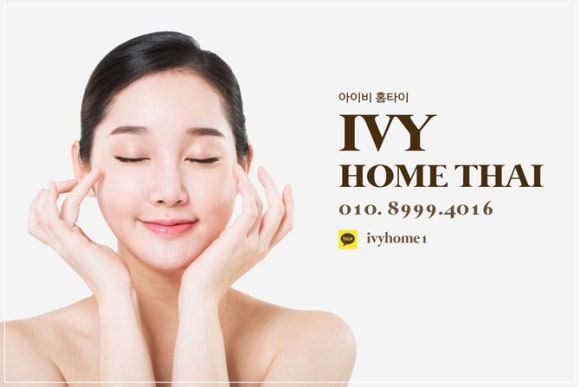힐링홈타이 이미지