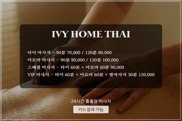 별내출장마사지 이미지