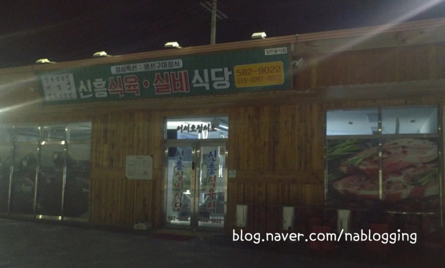 신흥실비식당 이미지