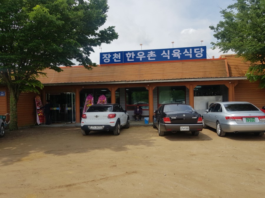 장천한우촌식육식당 이미지