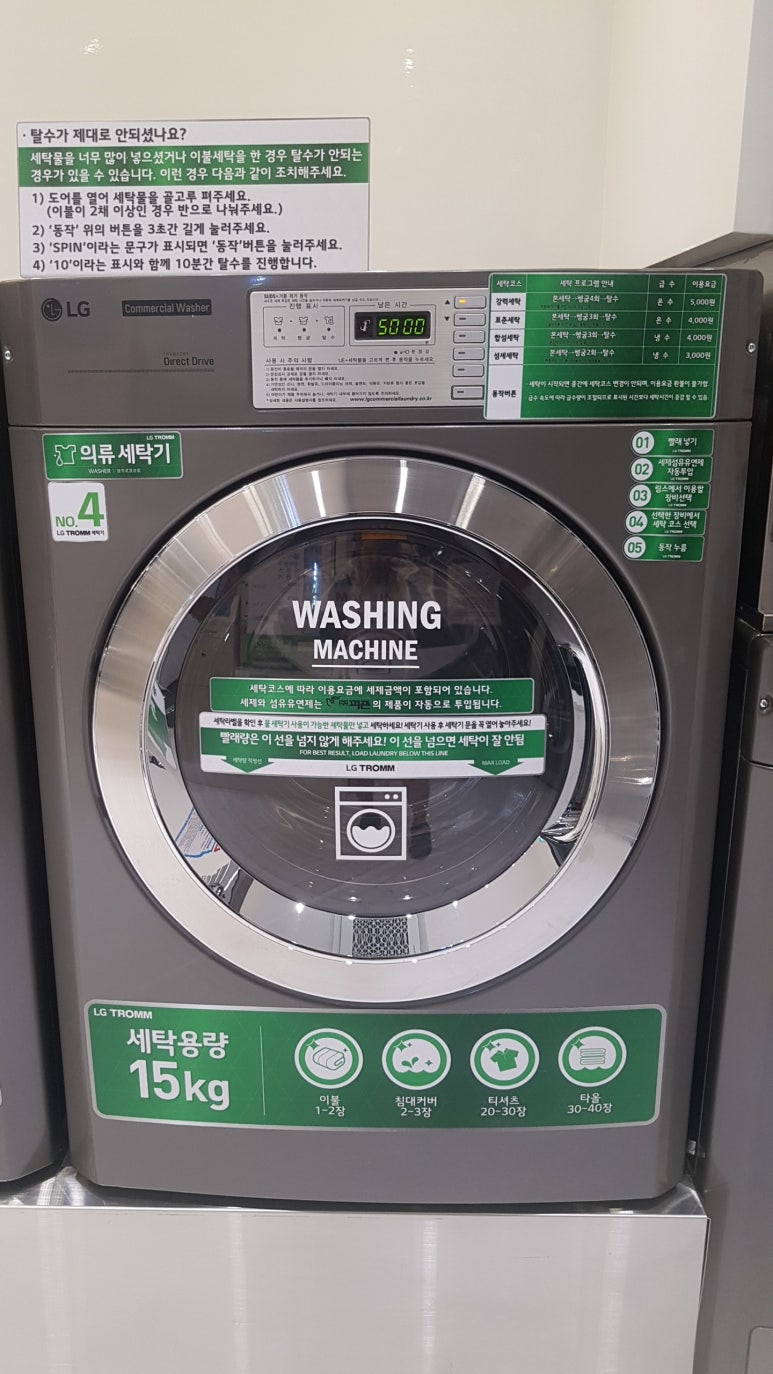 드라이빨래방 이미지