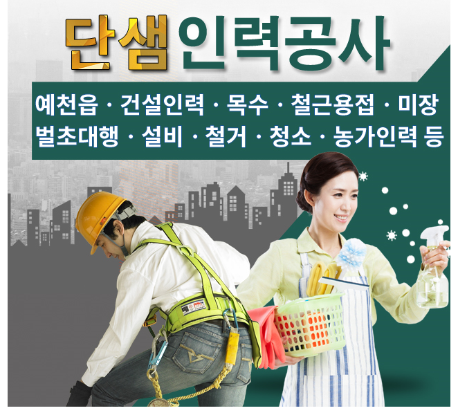 단샘인력공사 이미지