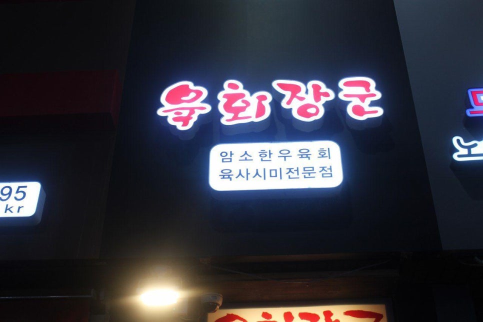 장군육회 이미지