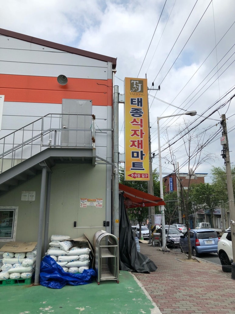 태종마트 이미지
