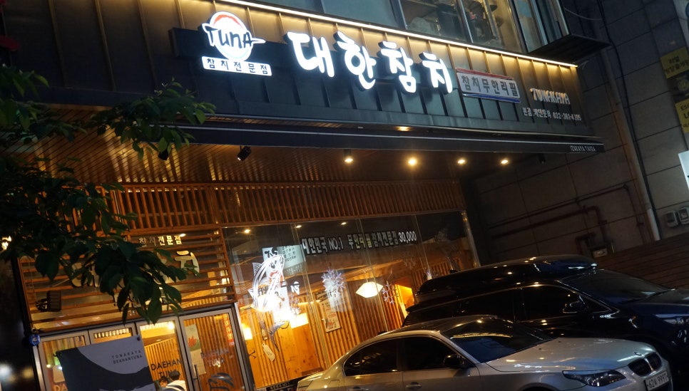 참치만세 이미지