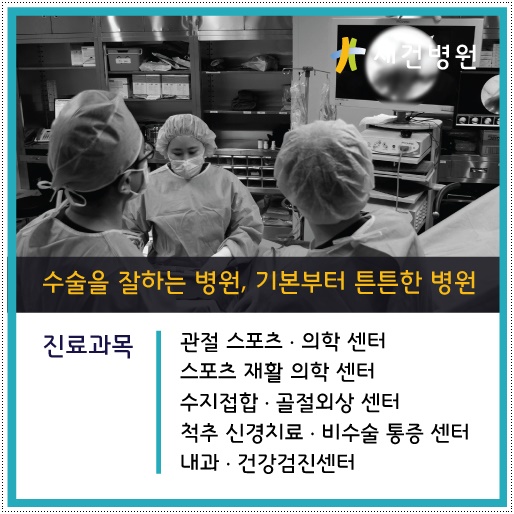 새건병원 이미지