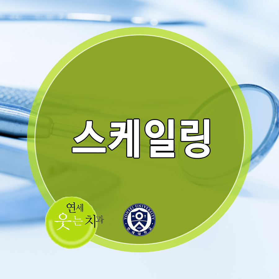 웃는오늘치과의원 이미지