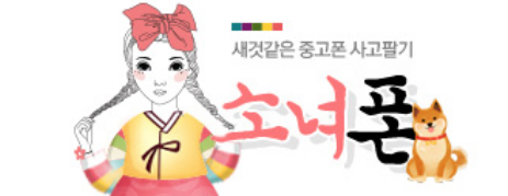 중고폰소녀폰 이미지