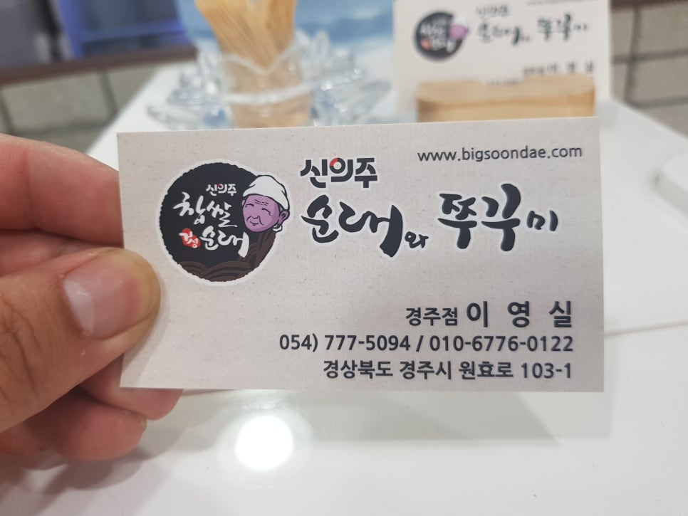 신의주 순대와 쭈꾸미 이미지