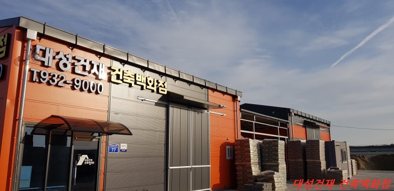 대성건재 이미지