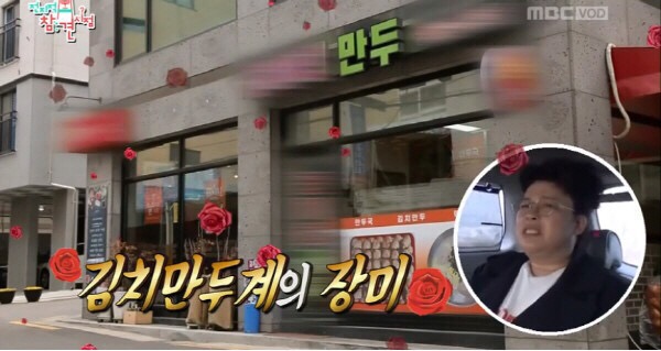패밀리만두 이미지