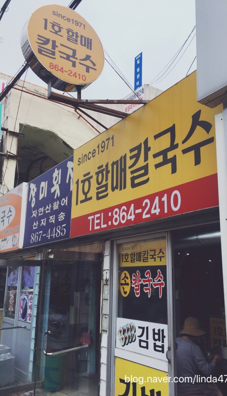 1호할매칼국수 이미지