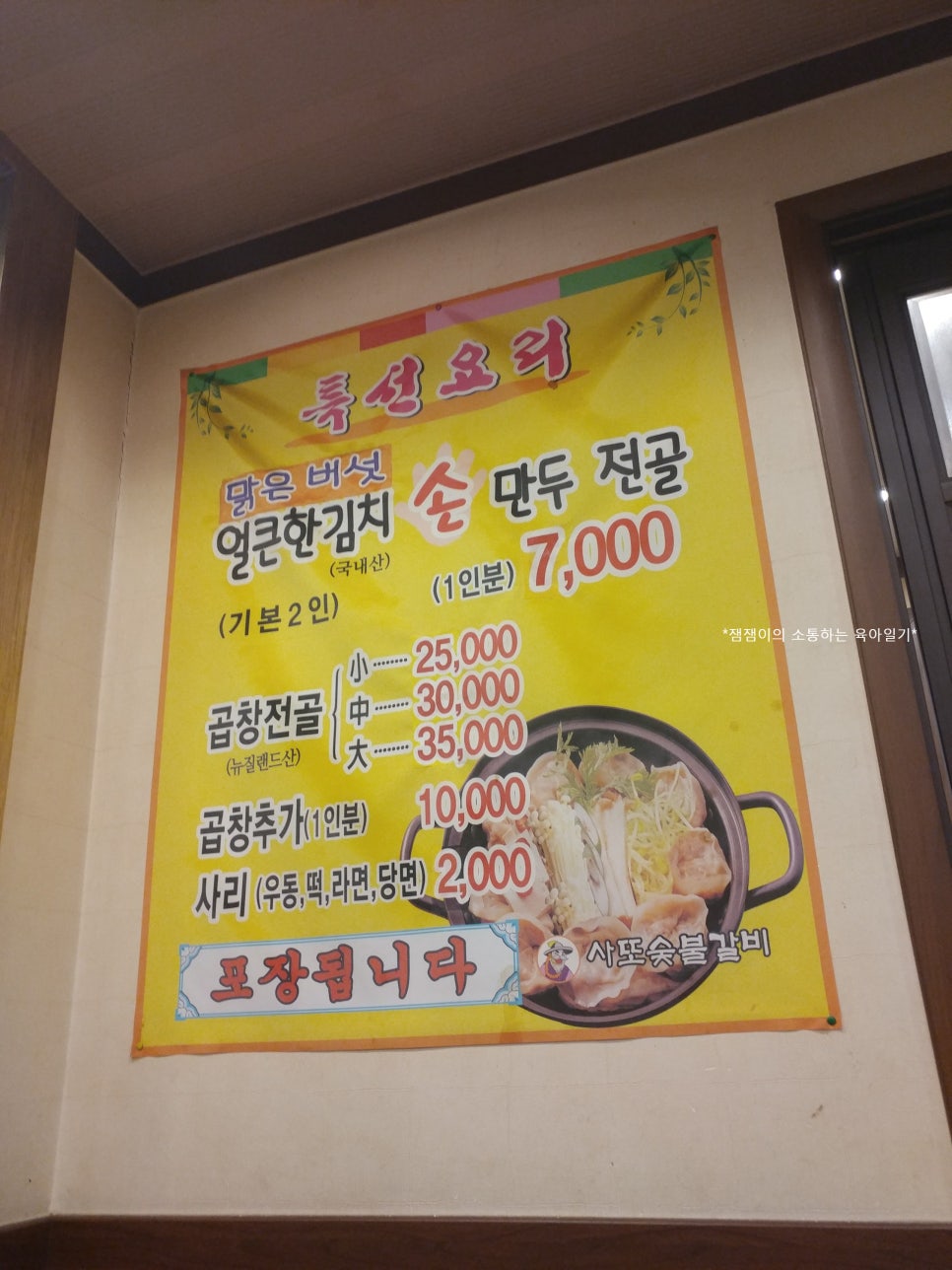 사또숯불갈비 이미지