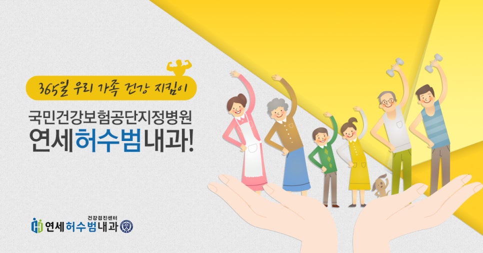 연세주내과 이미지