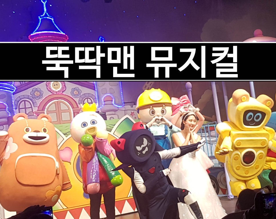 뚝딱맨 이미지