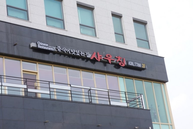 샤우칭 이미지