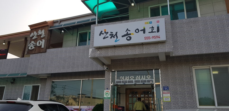 산천식품 이미지