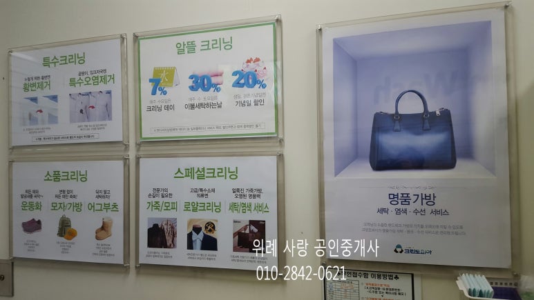 알뜰명품세탁소 이미지