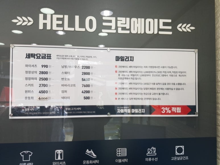 문창세탁소 이미지
