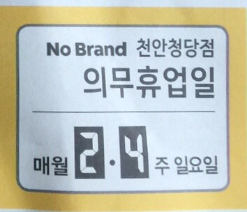 노브랜드청당점 이미지