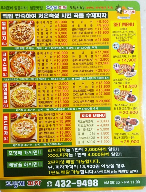 꼬망세피자 이미지