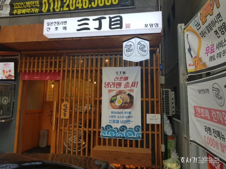 산쪼메 포항점 이미지