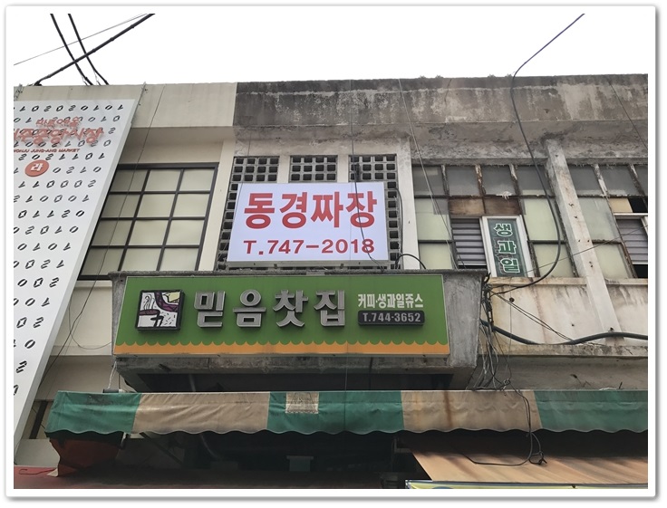 동경짜장 이미지