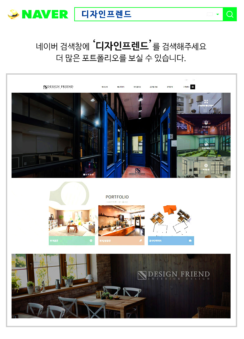프렌즈디자인인테리어 이미지