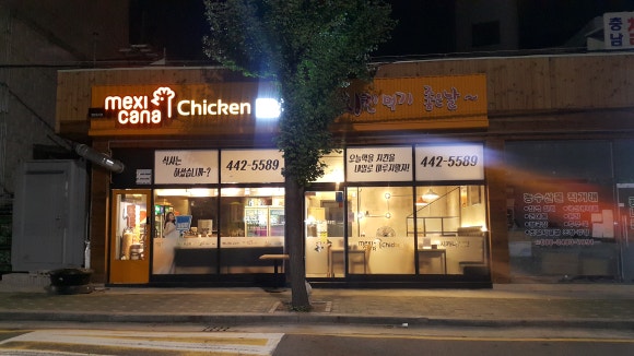 맥시카나치킨신기점 이미지