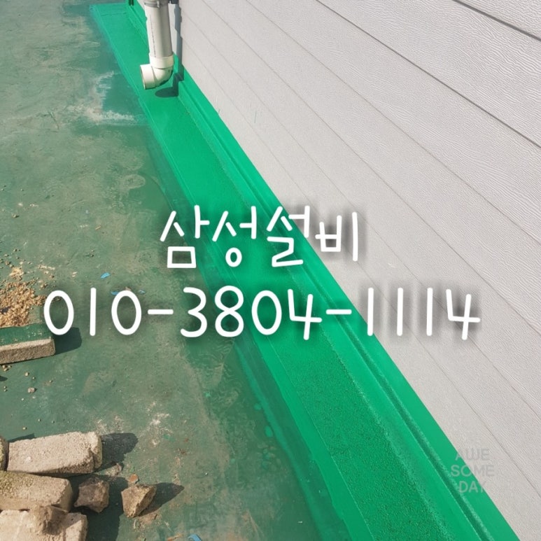 구례남원삼성설비누수 이미지
