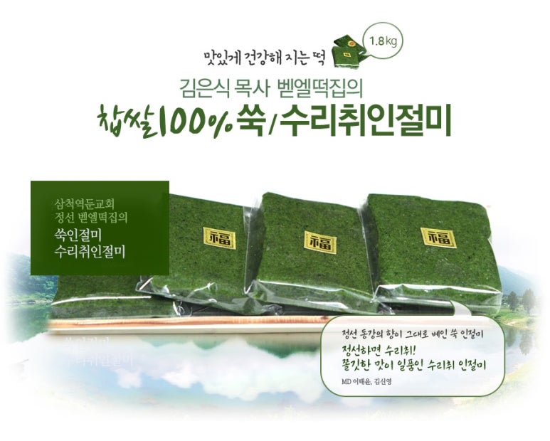 벧엘떡집 이미지