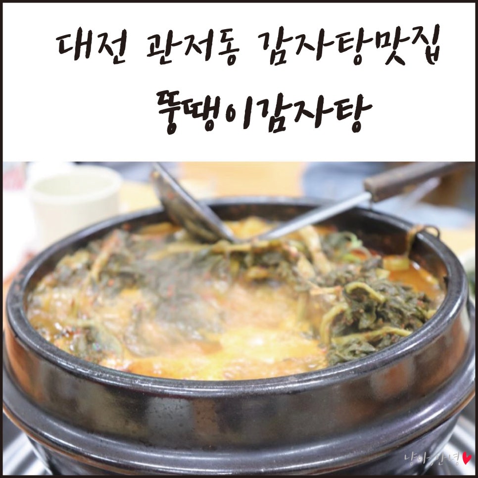 뚱땡이 감자탕 이미지