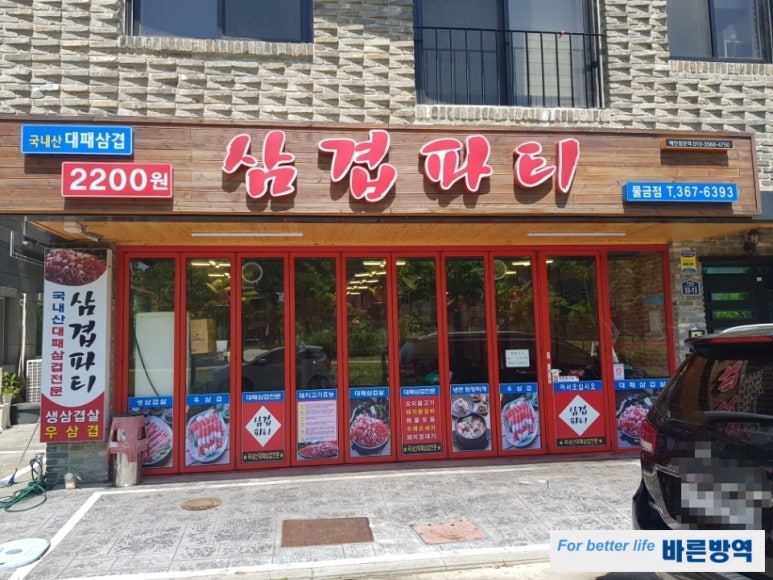 삼겹파티물금점 이미지