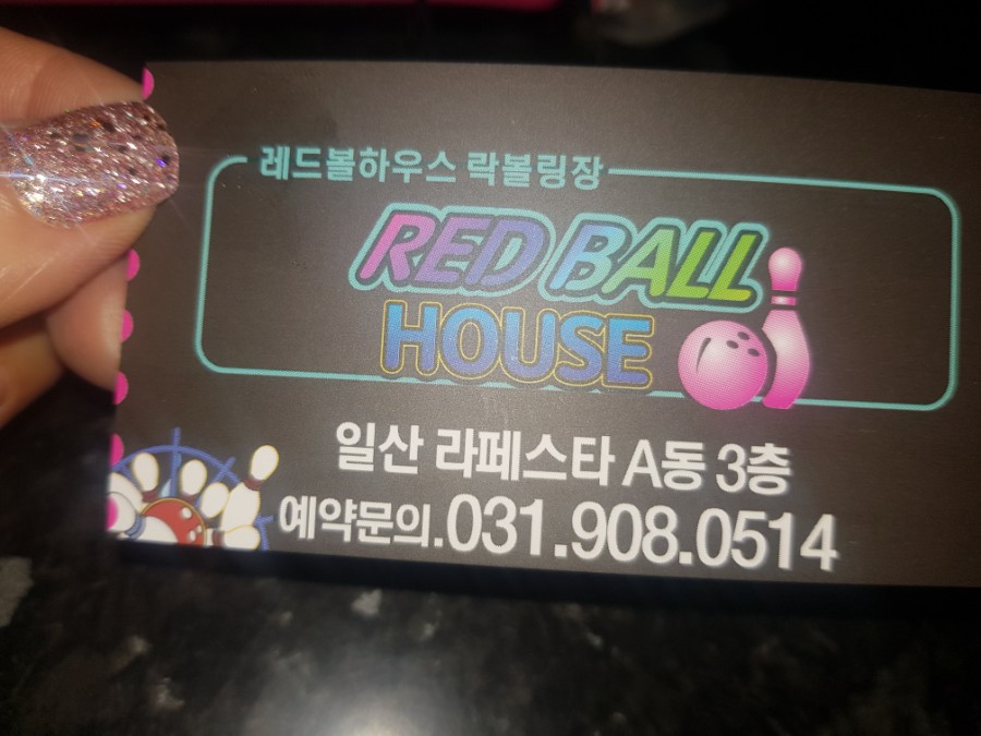 레드볼하우스 이미지
