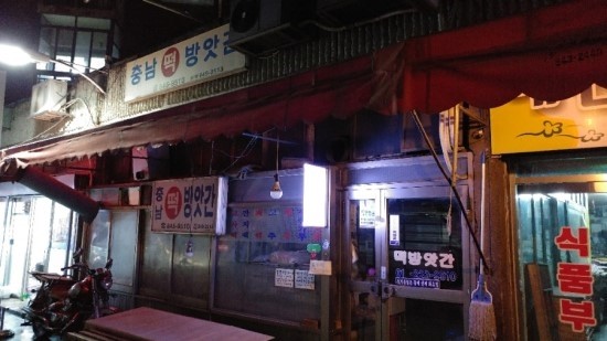 충남떡방앗간 이미지