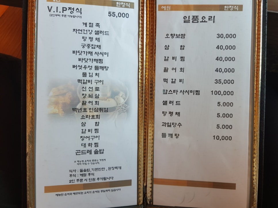 예원한정식 이미지