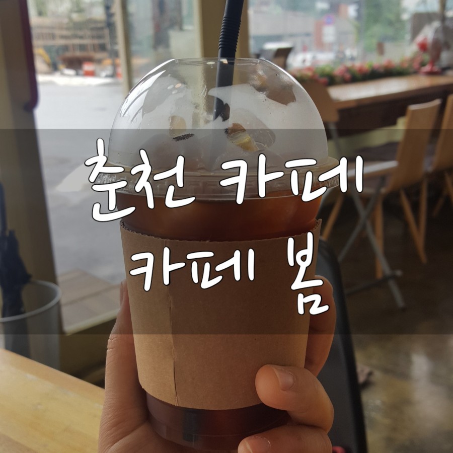카페봄(Cafe Bom) 이미지